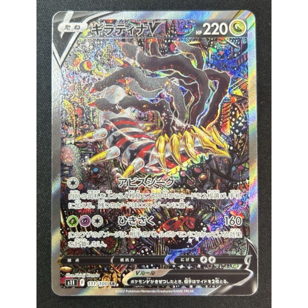 初版 ギラティナv sa ポケモンカード ポケカ ロストアビス 111/100 初版 ギラティナv sa ポケモンカード ポケカ ロストアビス 111/100