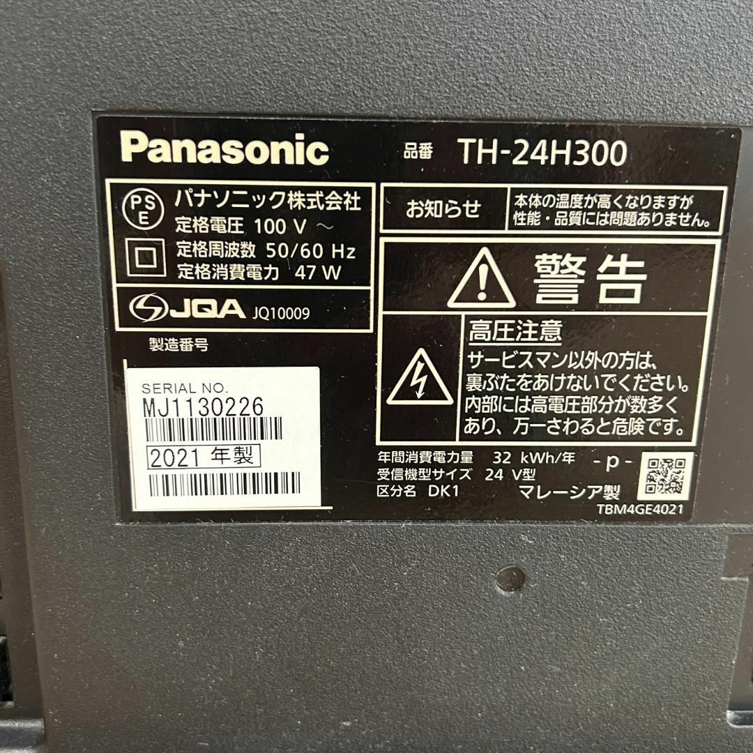 パナソニック TH-24H300 24インチ 液晶テレビ 2021年製 テレビ パナソニック TH-24H300 24インチ 液晶テレビ 2021年製 テレビ