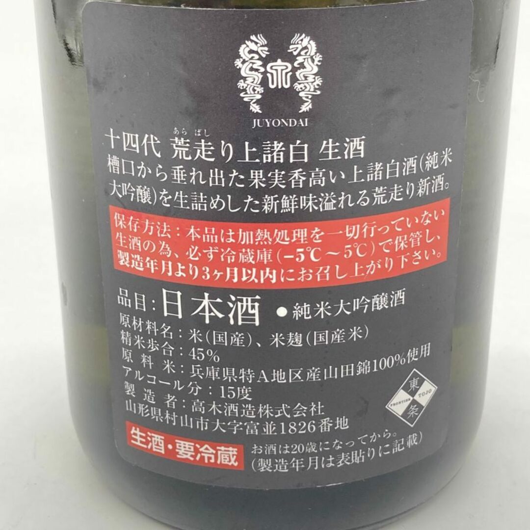 高木酒造 十四代 荒走り 上諸白 720ml 15% 2024年2月【Y1】 高木酒造 十四代 荒走り 上諸白 720ml 15% 2024年2月【Y1】
