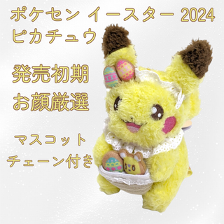 ポケモンセンター リーフィア 甘ったる マスコット イースター ポケモンセンター リーフィア 甘ったる マスコット イースター