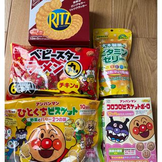 アンパンマンのお菓子　一口ビスケット　ボーロ　チョコ　ベビースターリッツビタミン(菓子/デザート)