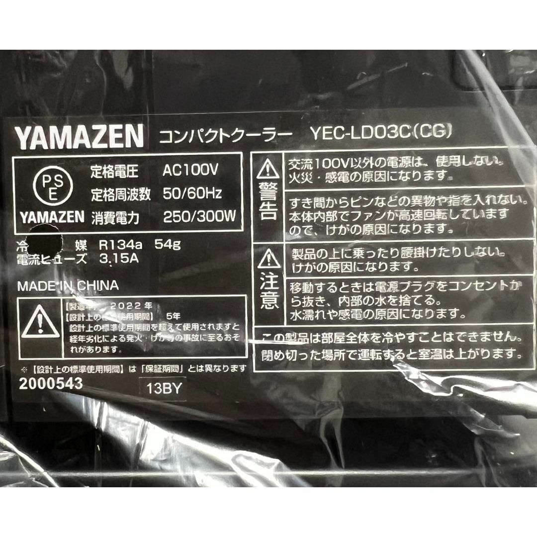 山善 - ☆22年製未使用品 山善 コンパクトクーラー YEC-LD03C 山善 - ☆22年製未使用品 山善 コンパクトクーラー YEC-LD03C