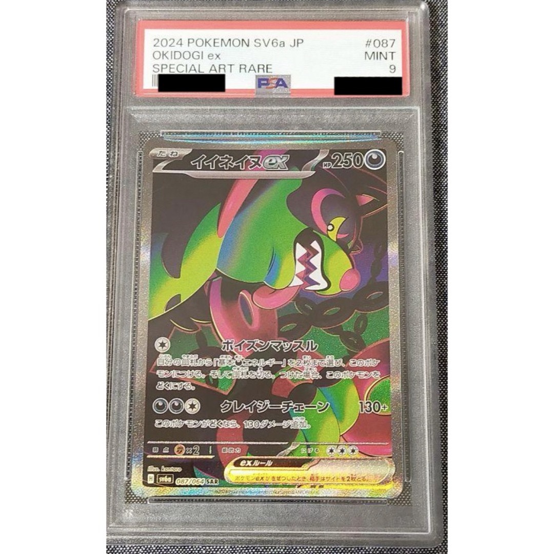 ポケモンカード イイネイヌex SAR PSA9の通販 by Pokémon Master ポケモンカード イイネイヌex SAR PSA9の通販 by Pokémon Master