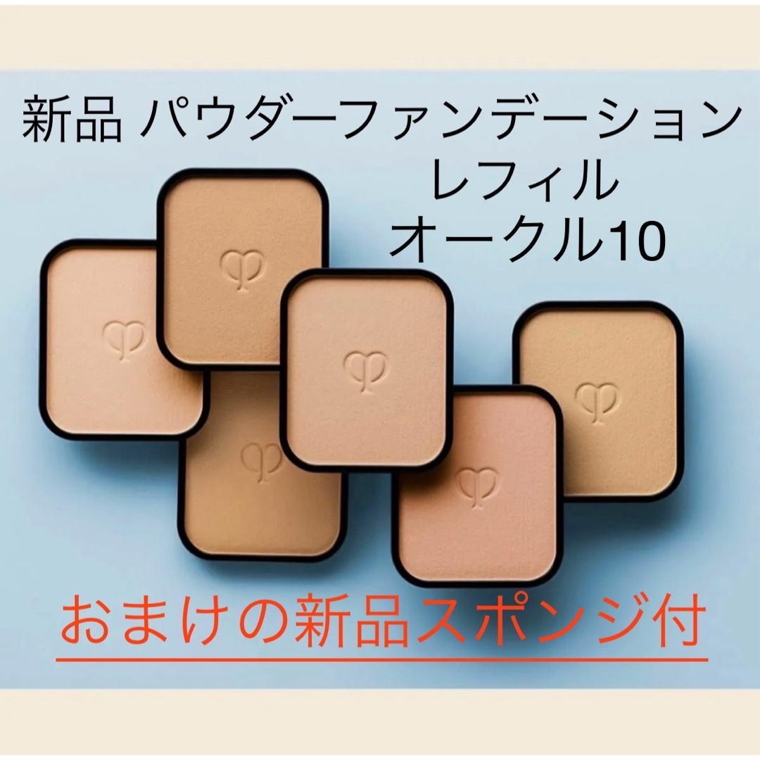 クレドポーボーテ パウダーファンデーション 禍々しい クレドポーボーテ パウダーファンデーション 禍々しい