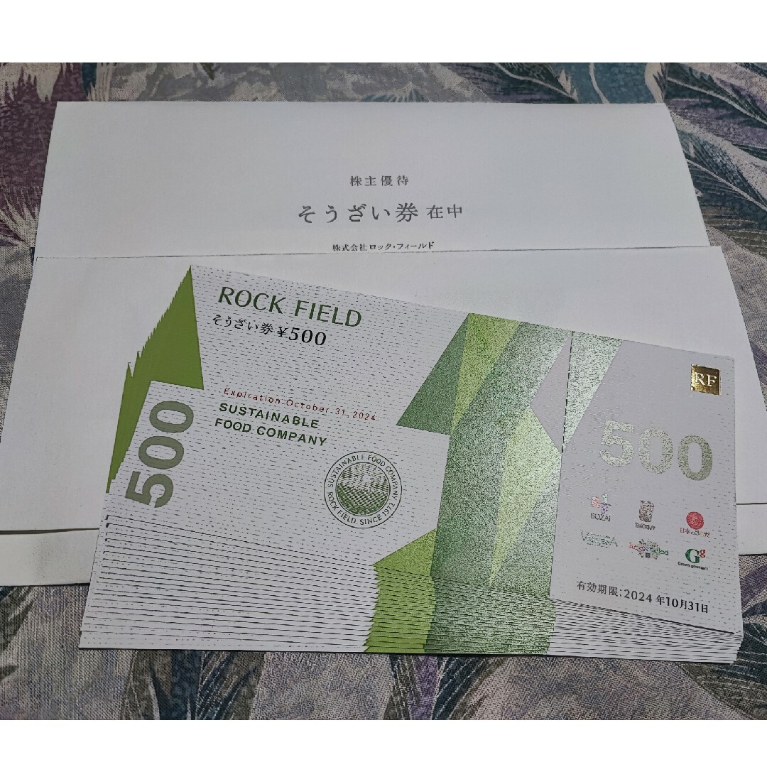 ロックフィールド株主優待券1000円 乗れ ロックフィールド株主優待券1000円 乗れ