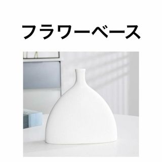 韓国インテリア❗️花瓶　陶器花瓶 ホワイト　一輪挿し おしゃれ花器(花瓶)