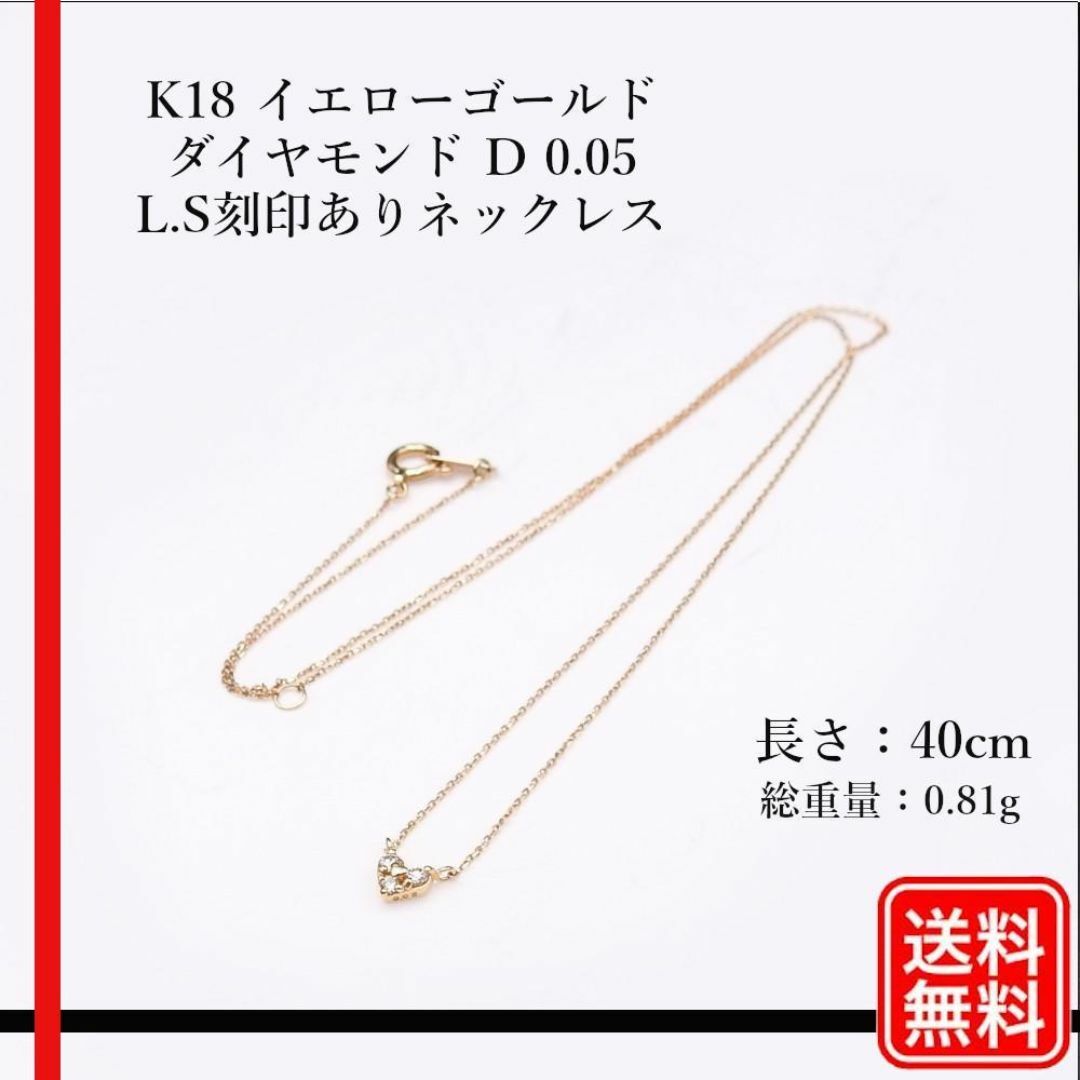 K18 ダイヤモンド D 0.05 L.S刻印あり ネックレス レディース K18 ダイヤモンド D 0.05 L.S刻印あり ネックレス レディース