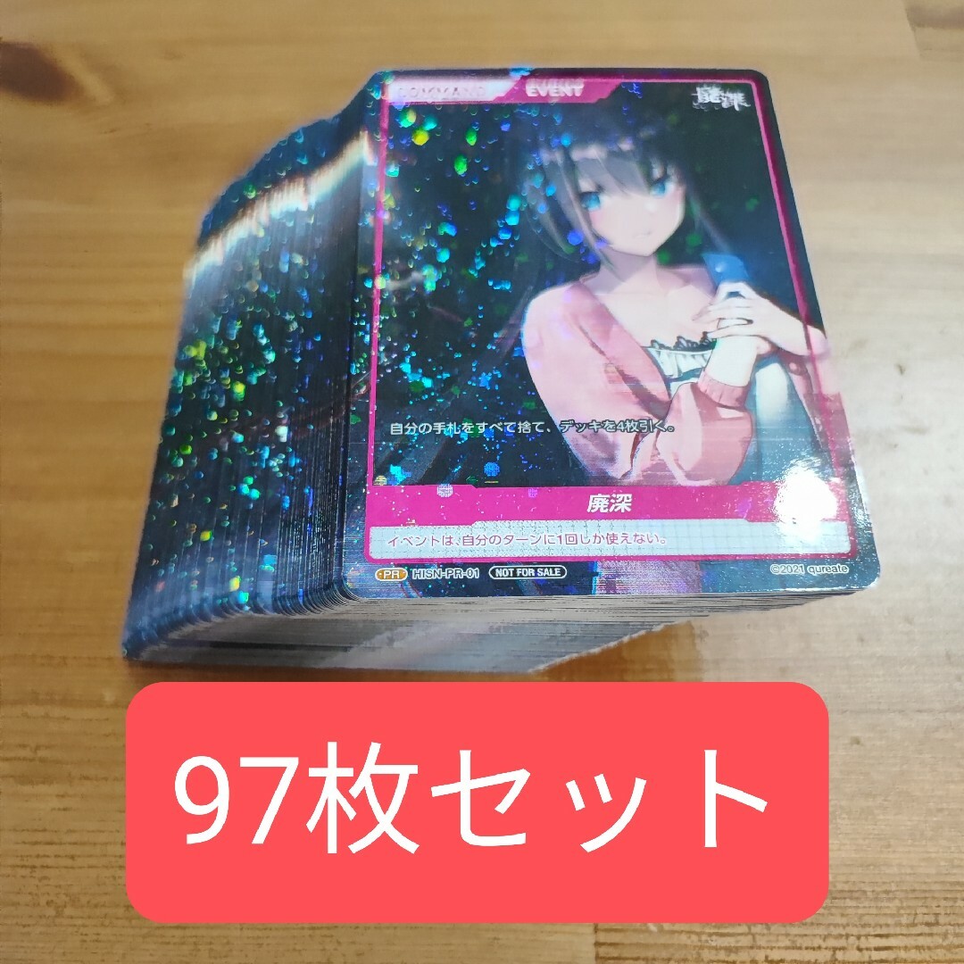 Deviser - ディヴァインクロス 廃深 プロモカード 97枚セットの Deviser - ディヴァインクロス 廃深 プロモカード 97枚セットの