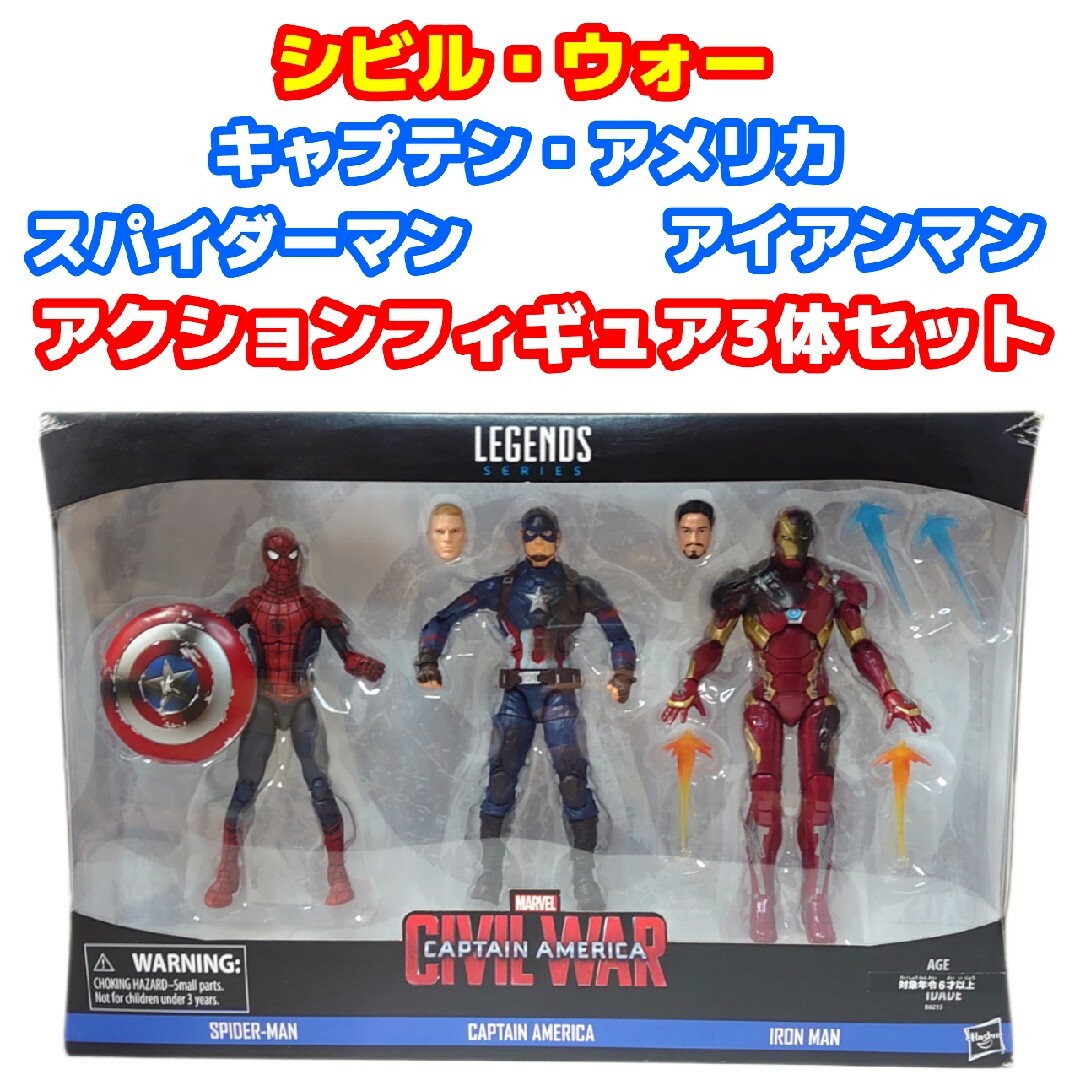 Hasbro - シビル・ウォー キャプテン・アメリカ アクション Hasbro - シビル・ウォー キャプテン・アメリカ アクション