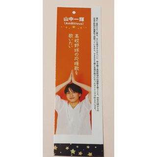 山中一輝(アイドルグッズ)