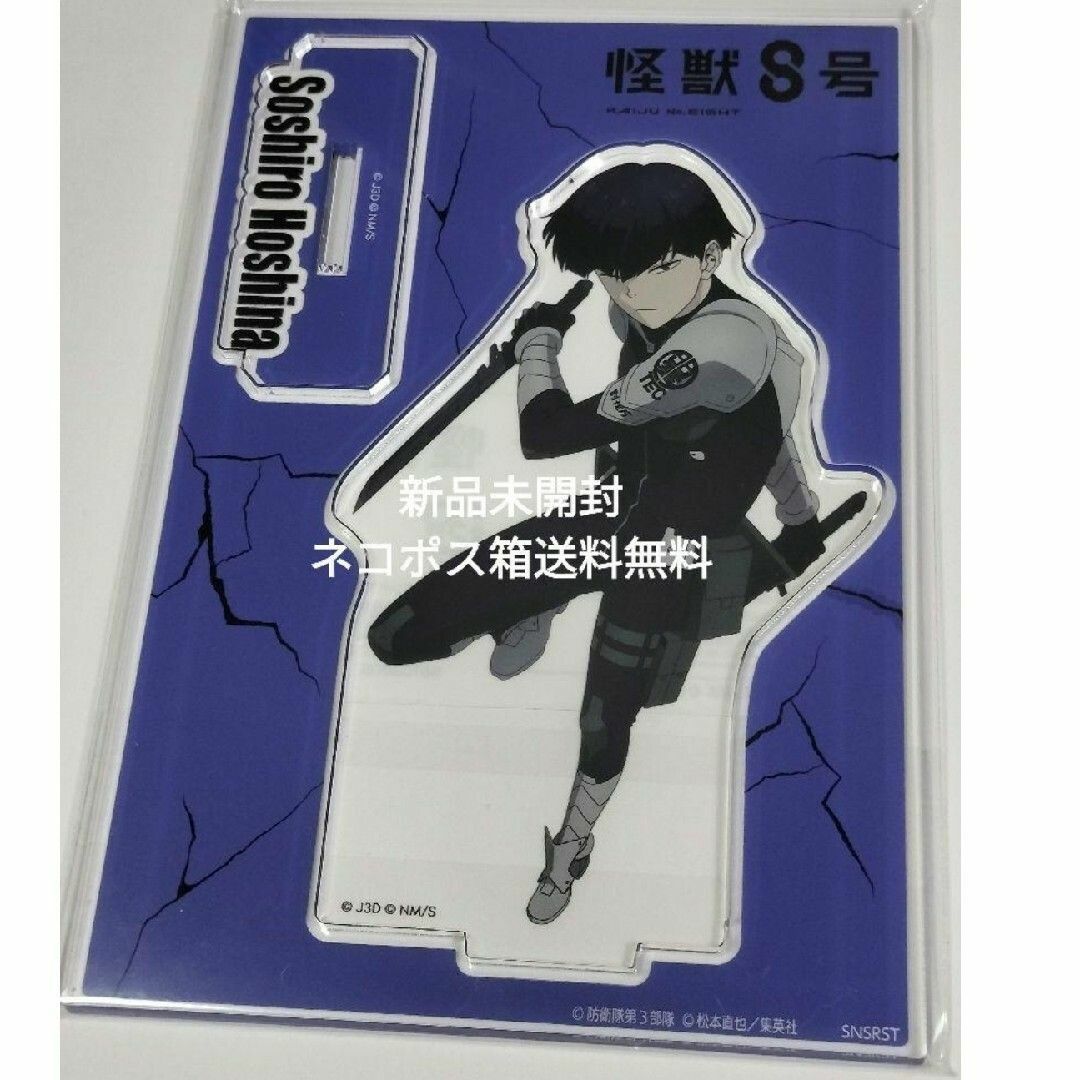怪獣8号 アクリルスタンド 保科宗四郎の通販 by 多数販売中 怪獣8号 アクリルスタンド 保科宗四郎の通販 by 多数販売中