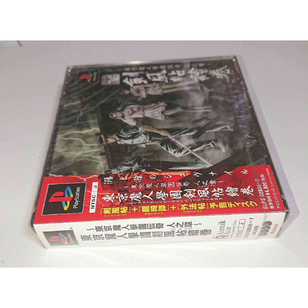 東京魔人學園伝奇 人之章剣風帖絵巻 ひどく 中古PSソフト 東京魔人學園伝奇 人之章剣風帖絵巻 ひどく 中古PSソフト
