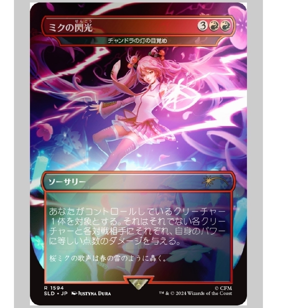 初音ミクコラボ×mtgマジックシークレットレアーfoil 日本語 初音ミクコラボ×mtgマジックシークレットレアーfoil 日本語