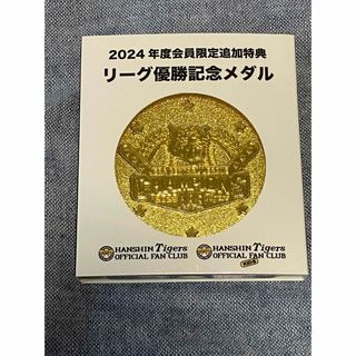 阪神タイガース優勝記念メダル(応援グッズ)