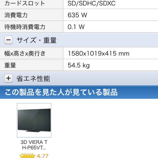 Panasonic(パナソニック)のN様専用65インチ TV Panasonic 65型  スマホ/家電/カメラのテレビ/映像機器(テレビ)の商品写真