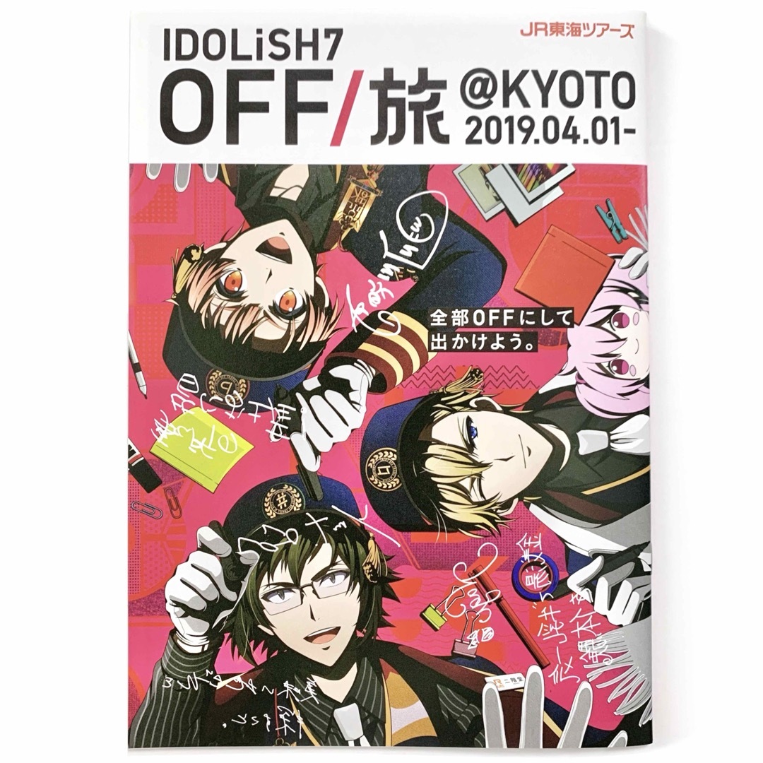 アイドリッシュセブン ピタゴラ OFF旅 オフ旅 京都 パンフレット アイナナ エンタメ/ホビーのアニメグッズ(その他)の商品写真