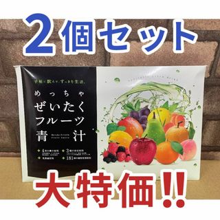 【在庫処分セール最終価格！】めっちゃぜいたくフルーツ青汁 2個セット(青汁/ケール加工食品)
