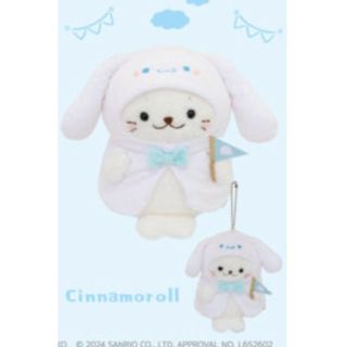 しろたん サンリオコラボ しろたん サンリオ シナモロール(ぬいぐるみ)