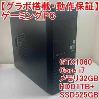 ゲーミングPC パソコン GTX1060 Corei7 （T77）(デスクトップ型PC)