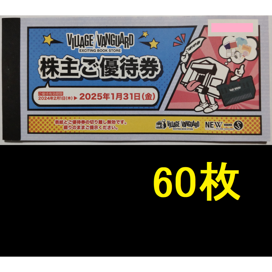 ヴィレッジヴァンガード 株主優待券 60000円分 クロテン ヴィレッジヴァンガード 株主優待券 60000円分 クロテン