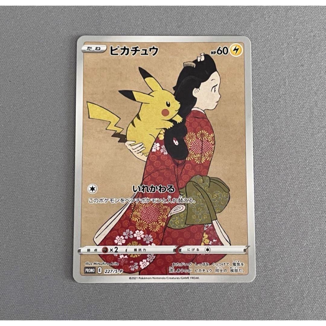 ピカチュウ 見返り美人・月に雁セット ピカチュウ 見返り美人・月に雁セット