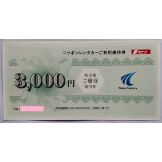 東京センチュリー 株主優待券 3000円分 2025年6月期限(その他)