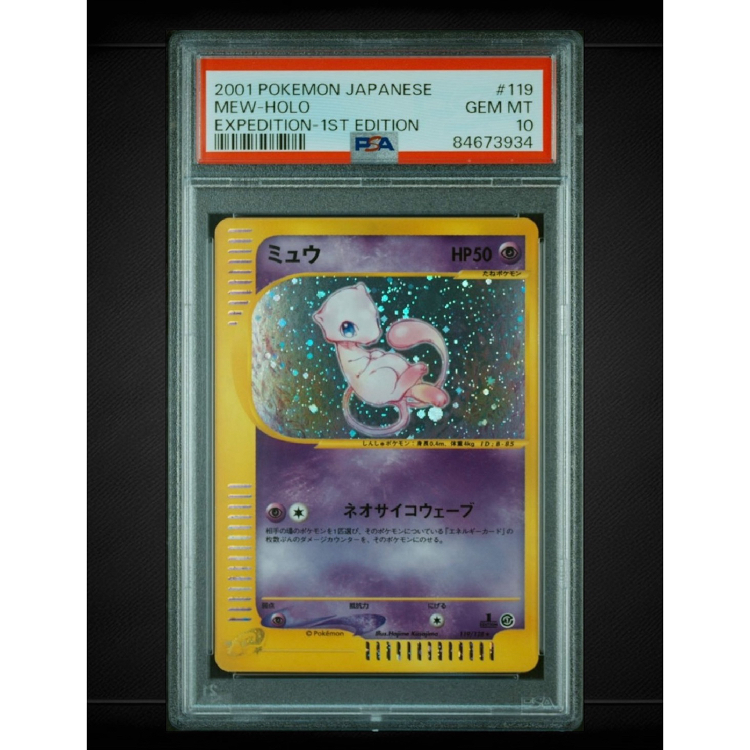 ポケモンカードゲーム ミュウ eカード psa10 シングルカード ポケモンカードゲーム ミュウ eカード psa10 シングルカード