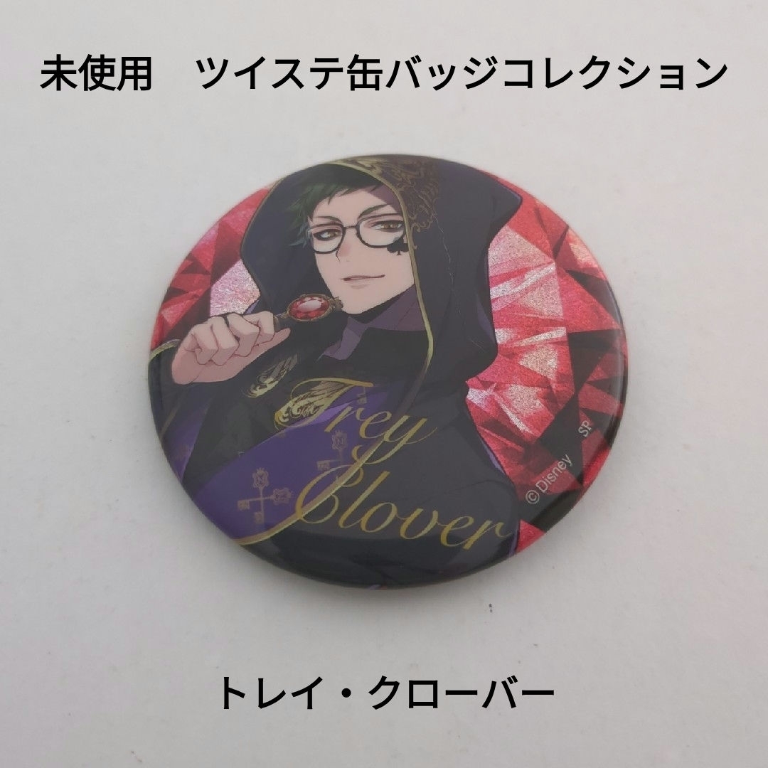 Disney - 未使用☆定価以下!!ツイステ缶バッジコレクション Disney - 未使用☆定価以下!!ツイステ缶バッジコレクション