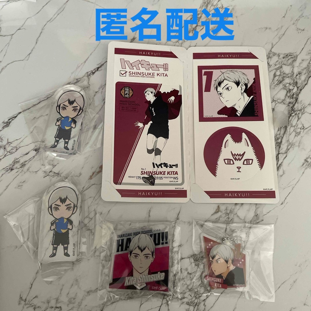 ハイキュー 北信介 グッズセット エンタメ/ホビーのアニメグッズ(キーホルダー)の商品写真