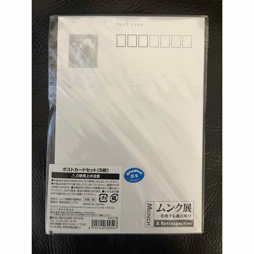 新品】ポストカードセット5枚 ムンク展-共鳴する魂の叫び 新品】ポストカードセット5枚 ムンク展-共鳴する魂の叫び
