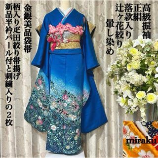 振袖 振り袖 成人式 フルセット 辻ヶ花 青 やまと誂製 金通し 正絹 振袖 振り袖 成人式 フルセット 辻ヶ花 青 やまと誂製 金通し 正絹