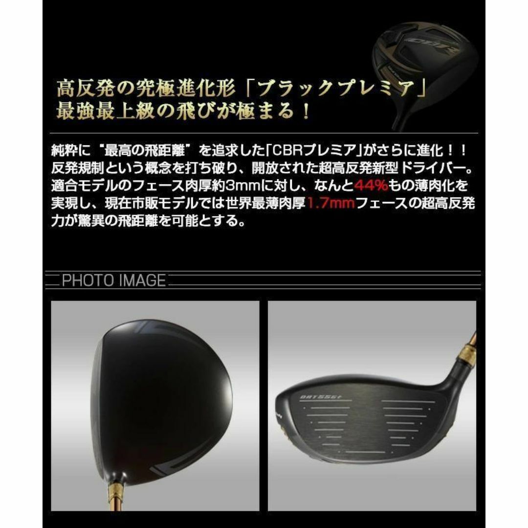 新品】世界最薄超高反発ドライバー CBRプレミア プラチナ飛匠