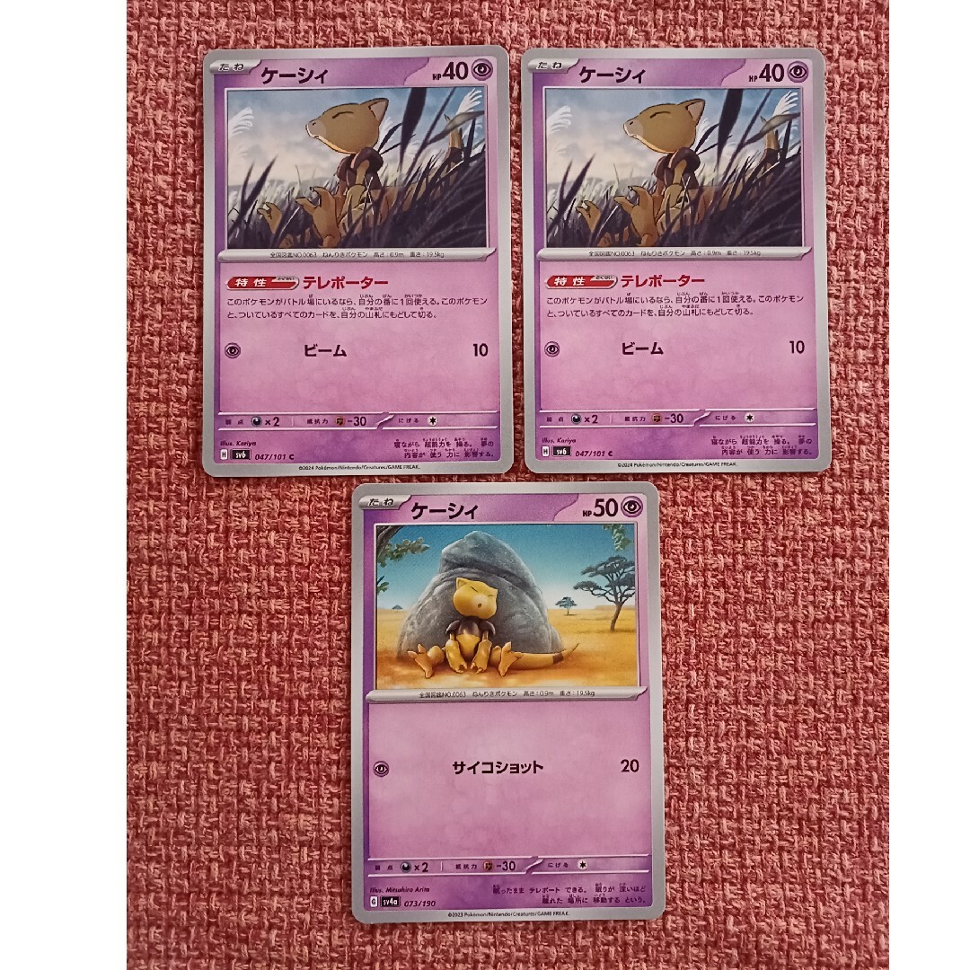 ポケモン - ポケモンカード☆スリープ スリーパー ケーシィ ポケモン - ポケモンカード☆スリープ スリーパー ケーシィ