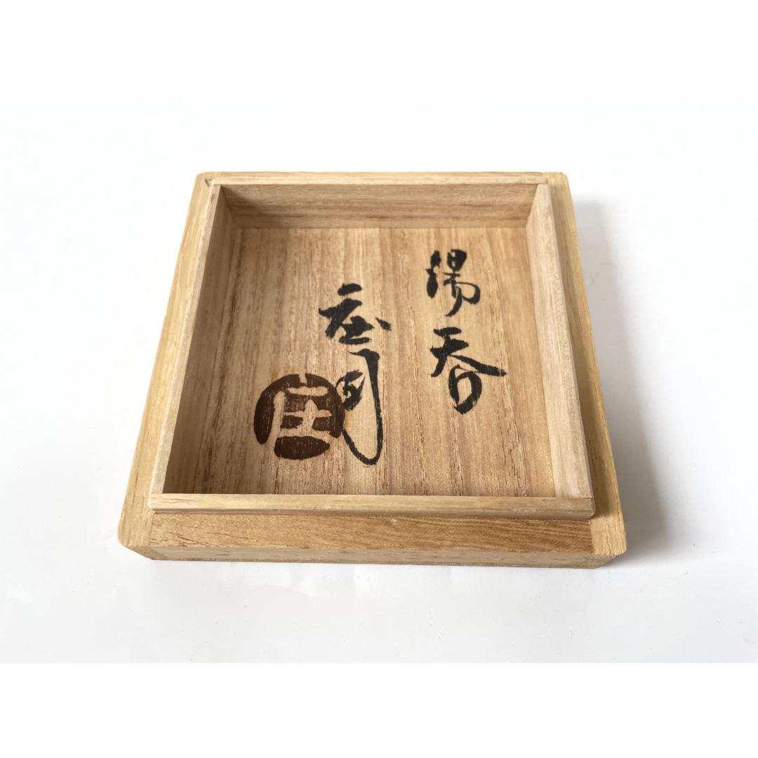 浜田庄司(濱田庄司) 地掛鐵絵花生 共箱 益子焼 人間国宝 黍の 浜田庄司(濱田庄司) 地掛鐵絵花生 共箱 益子焼 人間国宝 黍の