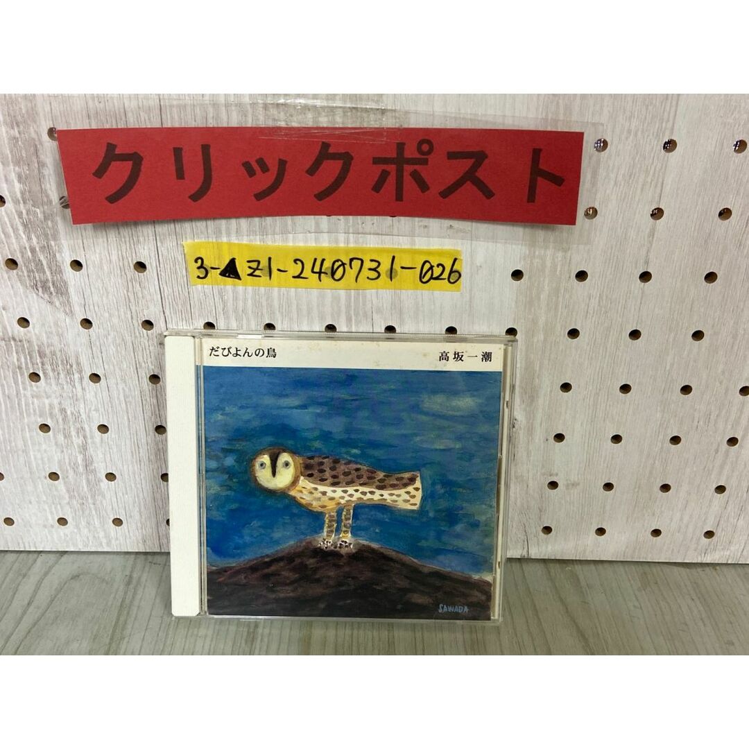 3-△CD サイン入り だびよんの鳥 高坂一潮 きのこレコードの通販 3-△CD サイン入り だびよんの鳥 高坂一潮 きのこレコードの通販