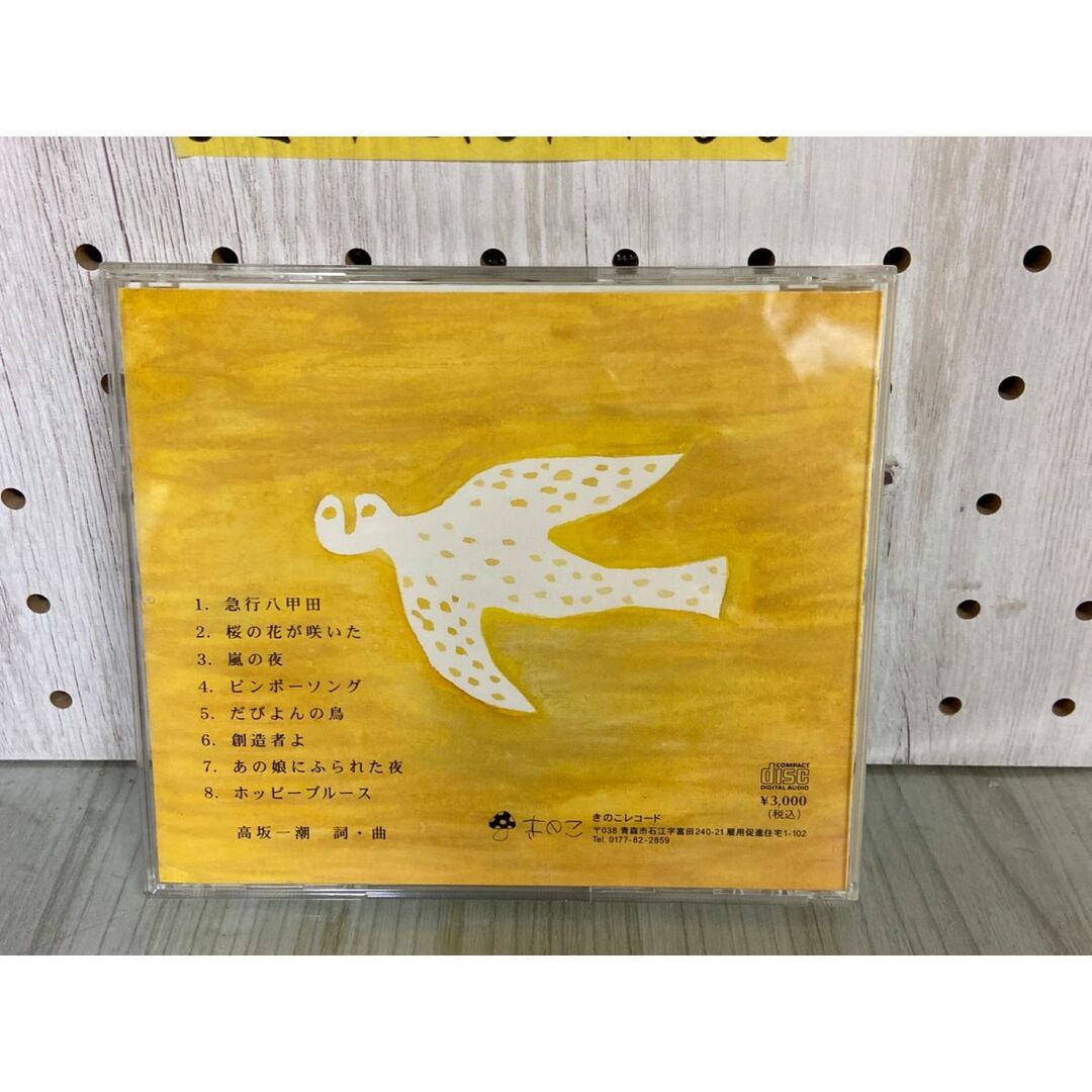 3-△CD サイン入り だびよんの鳥 高坂一潮 きのこレコードの通販 3-△CD サイン入り だびよんの鳥 高坂一潮 きのこレコードの通販