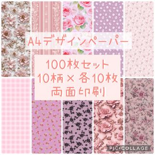 あと9点　A4 デザインペーパー　10種類各10枚100枚セット　まとめ売り(ノート/メモ帳/ふせん)
