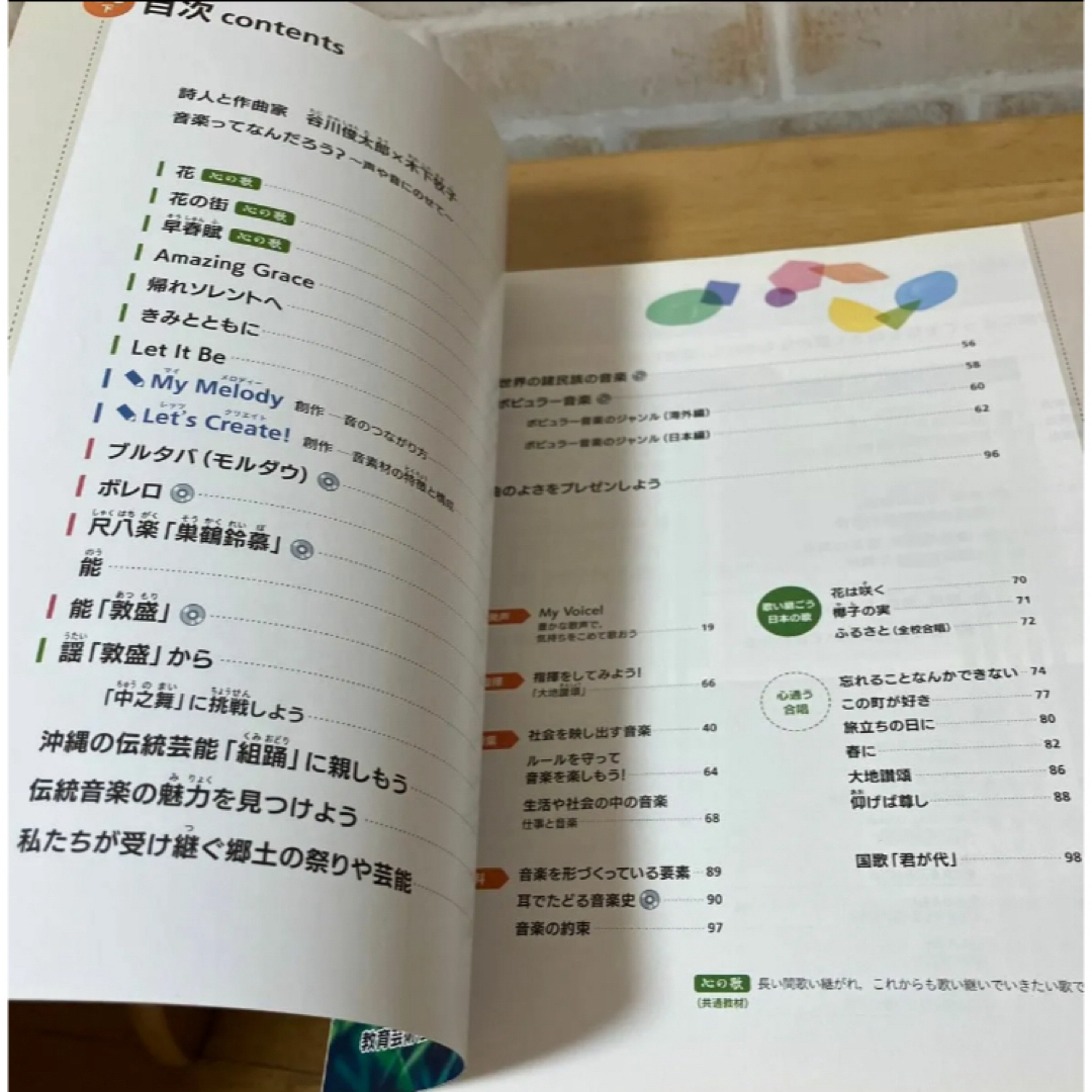 中学生の音楽 2.3下 令和3年度 (文部科学省検定済教科書 中学校 中学生の音楽 2.3下 令和3年度 (文部科学省検定済教科書 中学校