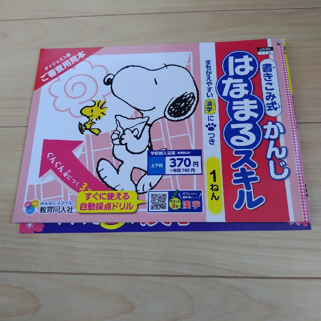 漢字はなまるスキル 1年 エンタメ/ホビーの本(語学/参考書)の商品写真