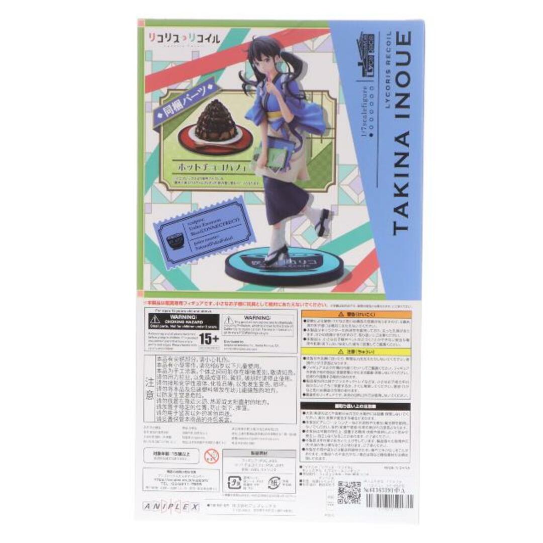 ANIPLEX+限定 井ノ上たきな(いのうえたきな) リコリス・リコイル ANIPLEX+限定 井ノ上たきな(いのうえたきな) リコリス・リコイル