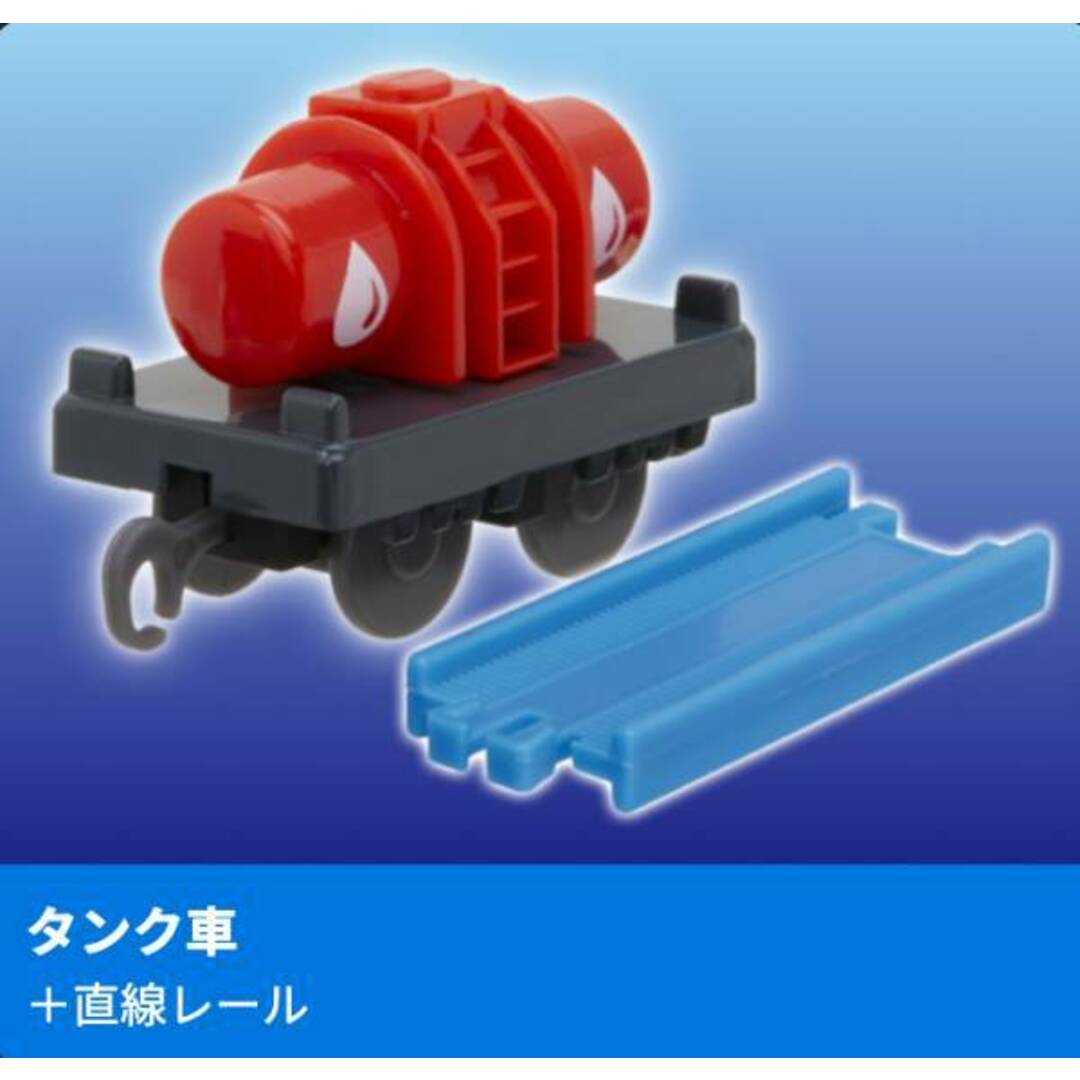 【10.タンク車+直線レール】 カプセルプラレール きかんしゃトーマス あつまれ!キラキラの仲間たち編 エンタメ/ホビーのアニメグッズ(その他)の商品写真