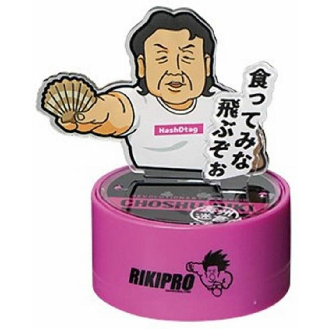 【食ってみな 飛ぶぞぉ】長州力 迷言ボイスマスコット エンタメ/ホビーのアニメグッズ(その他)の商品写真