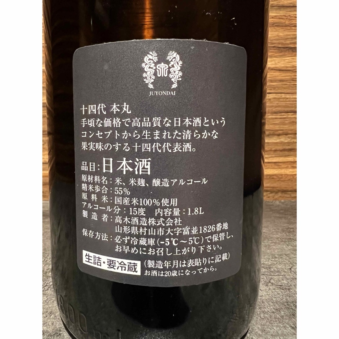 十四代 本丸 1800ml 製造年月2022・6 2本 日本酒 十四代 本丸 1800ml 製造年月2022・6 2本 日本酒
