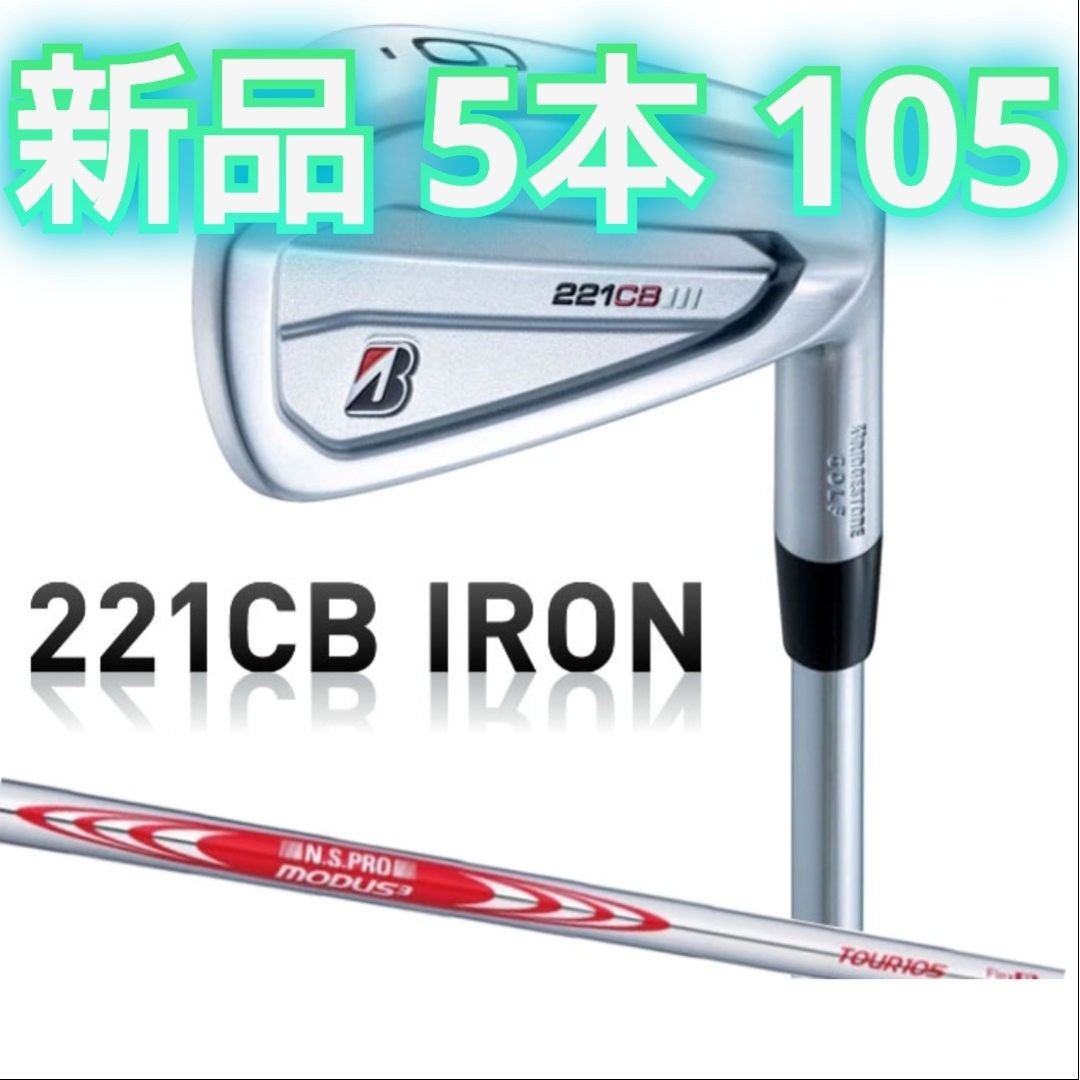 ブリヂストン 221CB MODUS 105 S 5-PW 6本 モーダス ブリヂストン 221CB MODUS 105 S 5-PW 6本 モーダス