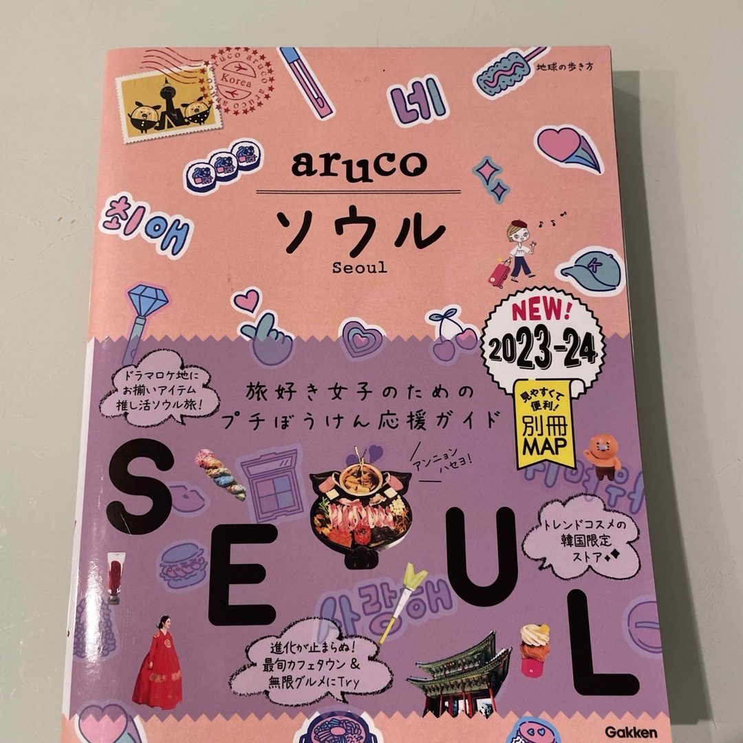 ソウル エンタメ/ホビーの本(地図/旅行ガイド)の商品写真