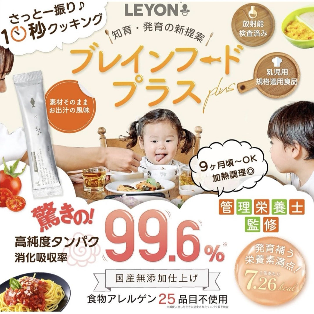 LEYON ブレインフード　2袋 ブレインフード - LEYON（レヨン）