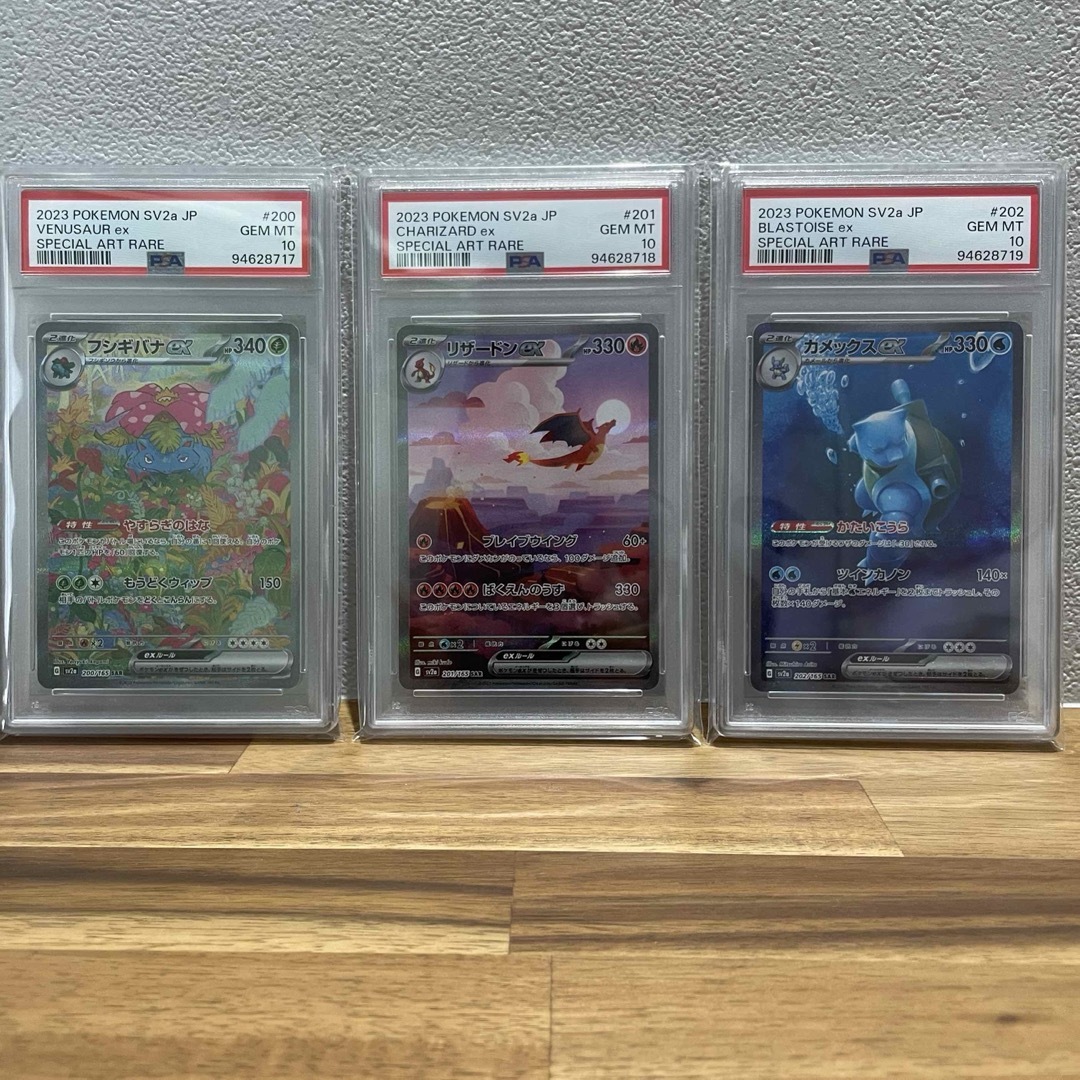 PSA10 連番 リザードンex カメックスex フシギバナex 151 御三家 PSA10 連番 リザードンex カメックスex フシギバナex 151 御三家