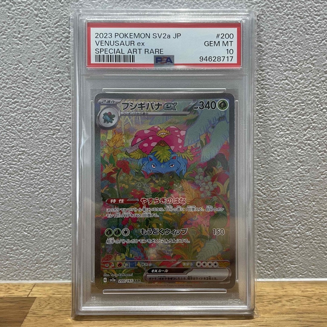 PSA10 連番 リザードンex カメックスex フシギバナex 151 御三家 PSA10 連番 リザードンex カメックスex フシギバナex 151 御三家
