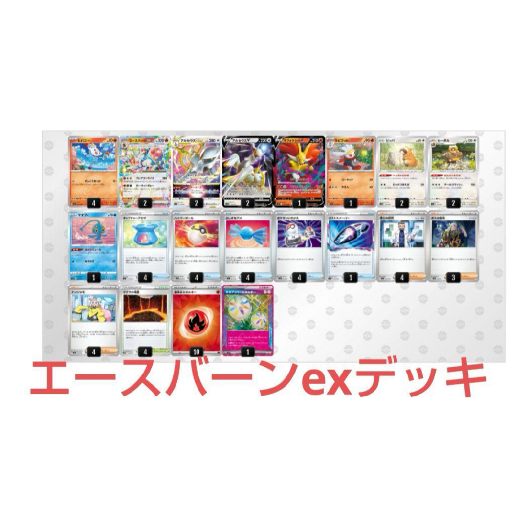 エースバーンexデッキ 構築済みデッキ ポケモンカードの通販 by エースバーンexデッキ 構築済みデッキ ポケモンカードの通販 by