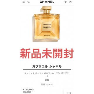シャネル チャンスオードトワレ 100ml 新品未開封品 シャネル チャンスオードトワレ 100ml 新品未開封品